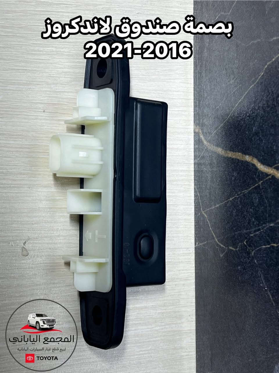 ▫️قسم المبيعات -لاندكروزر
وصول ادوات بأسعار تنافسيه جداً 🔥
⭕️لاندكروزر
⭕️برادو
‏⭕️هيلوكس
•لبيع قطع غيار السيارات اليابانيه
(جديد و مستعمل)
ورشة للصيانه مع ضمان العمل. 
•للاستفسار : - اتصل على الارقام :
***********
***********
•بابل - الحله - حي الصناعي - الشارع العام 
(( يوجد خدمة توصيل جميع محافظات العراق ))
