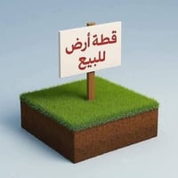 قطعة ارض زراعيه في مجمع الربيع السكني سند ٢٥ مساحه ٢٠٠متر توجد كافة ال...