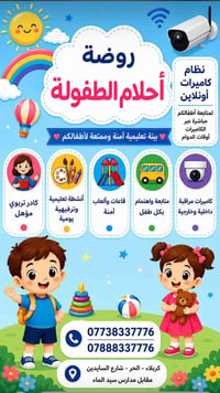 روضة أحلام الطفولة • تسجيل • كربلاء الحر