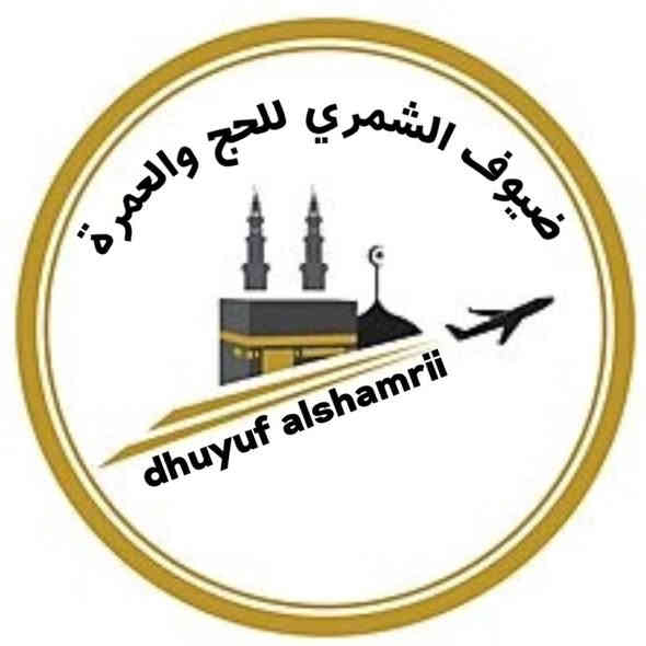 #ضيوف_الشمري_للحج_والعمرة
              دع لنا خدمتك وتفرغ لعبادتك  
على راس الرحلة مرشد ديني مختص بأداء العمرة المفردة🤲

على بركة الله بدأنا باستلام جوازات الراغبين بمرافقتنا🕋
إلى بيت الله الحرام لأداء مناسك  عمرتي  
#عمرة_شهر_جماد_اخر & #عمرة_شهر_رجب_الأصــب
                    📅 12/15\2025📅
 السكن في مكة المكرمة منطقة محبس الجن🏫
السكن في المدينة المنورة منطقة المركزية🏯

10 يوم عدا أيام السفر♨️

(6) ليالي مكة المكرمة / 3 ايام المدينة المنورة )

سعر البرنامج 800 الف 

مع هدايا
 (جنط 🧳+ كتاب مناسك العمرة + وشاحات + باجات جنط) 
              نقل مريح بحافلات حديثة ومكيفة
وجبات طعام 🍖 على طول الرحلة هدية من شركة

البرنامج يشمل زيارات معالم المدينة المنورة🕌
وزيارات مناسك الحج في مكة المكرمة🕋

#مع_ثلاث_وجبات_طعام_في_مكه_والمدينه
                       🍛🍝🍛🍝
بادراة المتعهد حسين اياد 
🕋__🕋__🕋__🕋__🕋__🕋
للحجز والاستفسار 
مراجعه مقر الحجز            القشله مجاورمخابز انوار الحسين قرب شارع التجنيد
او الاتصال بالأرقام التالية 
*********** الإدارة 
*********** موظفة الحجوزات

#___خدمة__ضيوف__الرحمن__فخر_لنا
