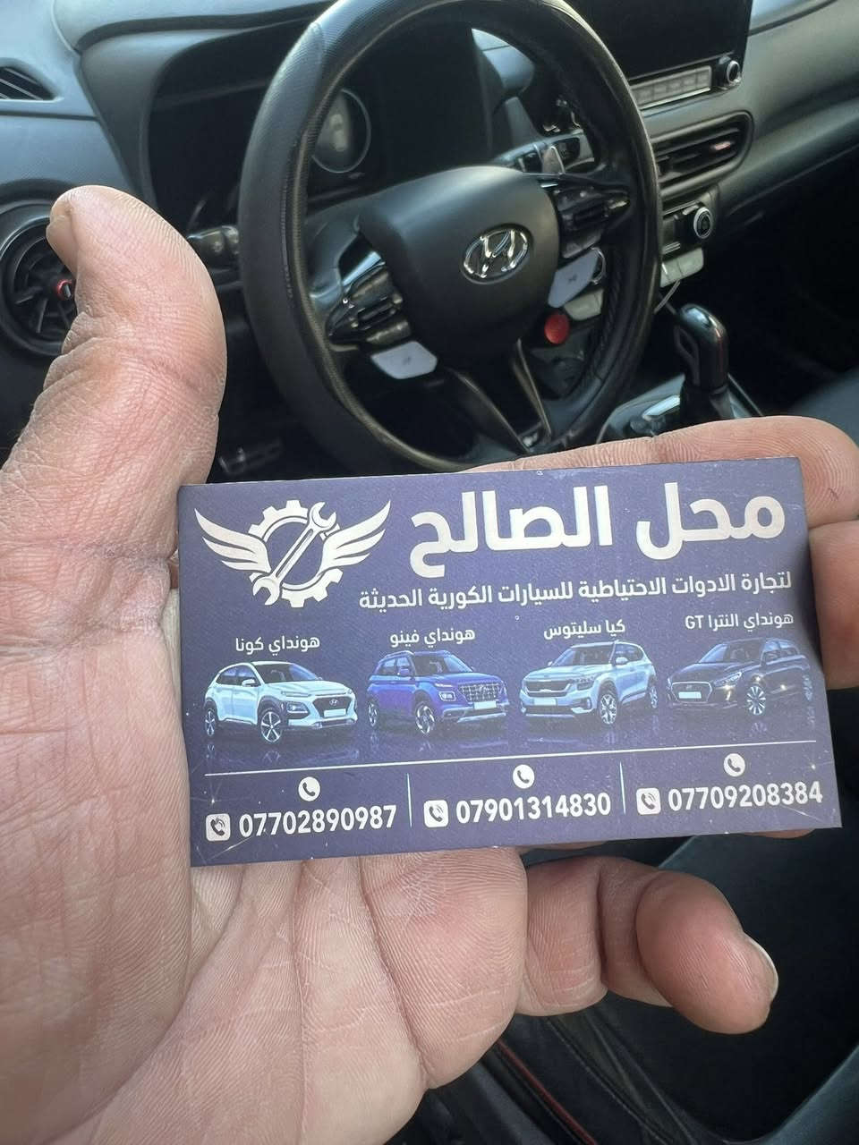 سلام عليكم غراض كونا 2024/2025 محل الصالح عباس وعلي ياباني مكان سوق بغداد مقابيل وزاره الصناعه والمعادن***********/***********/ ***********
