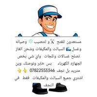 النجف • صيانة مكيفات • شحن غاز