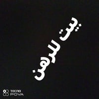 حي ميسان • رهن • ١٠٠م