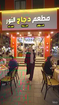 الدولعي • مطعم دجاج النور • خدمة توصيل