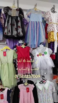 فستان أطفال • توصيل الكوفة • توصيل النجف