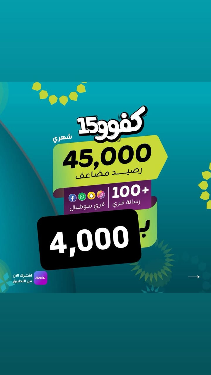 باقات "كفو" الجديدة من زين.. متوفرة الآن في مركزنا (الديوانية) 📱
أهلاً بكم.. نقدم لكم اليوم تفاصيل عروض خطوط "كفو" بأسعارها الرسمية والمميزة، والتي توفر لكم رصيداً مضاعفاً واستخداماً مجانياً لتطبيقات التواصل الاجتماعي.
إليك الخيارات المتاحة حالياً في فرعنا بمركز المدينة:
• ✅ الباقة الأولى (4,000 دينار):
تحصل على 45,000 دينار رصيد + استخدام مجاني لـ (فيسبوك، واتساب، انستغرام، سناب شات).
• ✅ الباقة الثانية (11,000 دينار):
تحصل على 108,000 دينار رصيد + استخدام مجاني لـ (تيك توك، فيسبوك، واتساب، انستغرام، سناب شات، فايبر).
• ✅ الباقة الثالثة (16,000 دينار):
تحصل على 144,000 دينار رصيد + استخدام مجاني لـ (يوتيوب، تيك توك، فيسبوك، واتساب، انستغرام، سناب شات، فايبر).
👨‍👩‍👧‍👦 ميزة إضافية للعوائل:
تتوفر لدينا أيضاً عروض "كفو العائلي" برصيد يصل إلى 300,000 دينار ودقائق مجانية بين أفراد العائلة، بأسعار تبدأ من 35,500 دينار.
📌 ملاحظة: هذه العروض متوفرة بأسعارها التنافسية في مركزنا بمدينة الديوانية، نتشرف بزيارتكم لضمان الحصول على أفضل تفعيل وبأنسب سعر.
📍 العنوان: الديوانية - الجلبية - شارع مكينة ثلج الحيدري - مقابل مأكولات السفاح.
📞 لأي استفسار: ***********
