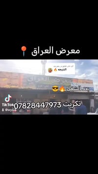 معرض العراق • ادوات اوبل • تكريت الصناعي