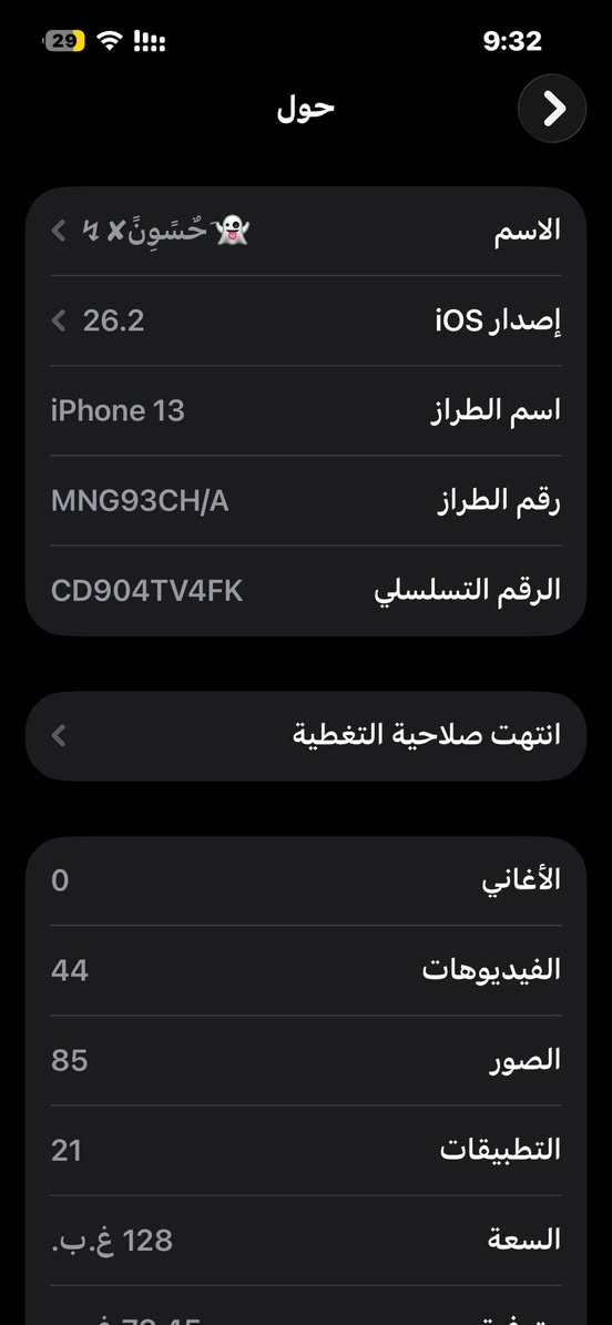 السلام عليكم
أيفون 13عادي 
ذاكره 128
دبل سيم 
بطاريه 94
نموذج M 
شرط ما مفتوح بس الظهر مكسور 
السعر 400وبي مجال 
عنوان موصل ايسر 
***********

