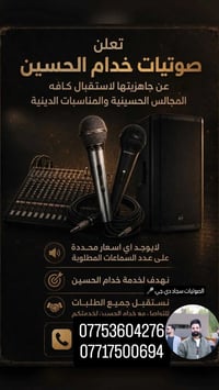 محرم ٢٠٢٦ • صوتيات • بغداد حي اور