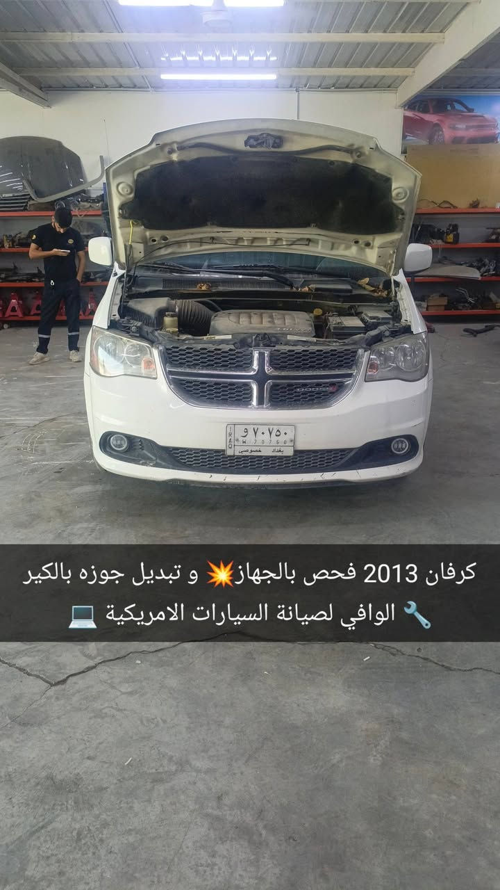🚗🔧 محلات الوافي لصيانة السيارات الأمريكية 🔧🚗
شغل نظيف – دقة – أمانة – ترجع سيارتك مثل الوكالة 💯
🔹تبديل كير +تبديل محركات
🔹برمجة كير
🔹 شغل مرتب وتسليم أصولي 👌  
🔹 فحص بالجهاز ✅
🔹برمجة بصمات
🔹اطفاء لايت نهاري
🔹اضافة تشغيل عن بعد
🔹حساسات اطارات شركة اوتيل
🔹تعديل على المروحه للتوقيت الصيفي 
🔹اضافة ضغوطات الاطارات في شاشه الاعطال
🔹اطفاء گلوب الجيك انجن (سيرفس)
💥 خبرة طويلة بالسيارات الأمريكية
💥 فحص دقيق + برمجة + ميكانيك + هيكل
💥 قطع أصلية أو درجة أولى حسب طلب الزبون
📍 الفرع الأول: حي الجامعة – قرب نفق الشرطة
📞 ***********
📍 الفرع الثاني: سريع أبو غريب – قرب سيطرة التبادل
📞 ***********
🔴 الوافي… شغلك علينا واطلع مرتاح
