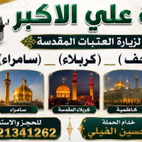 حي البساتين • زيارات دينية • حسين الفيلي