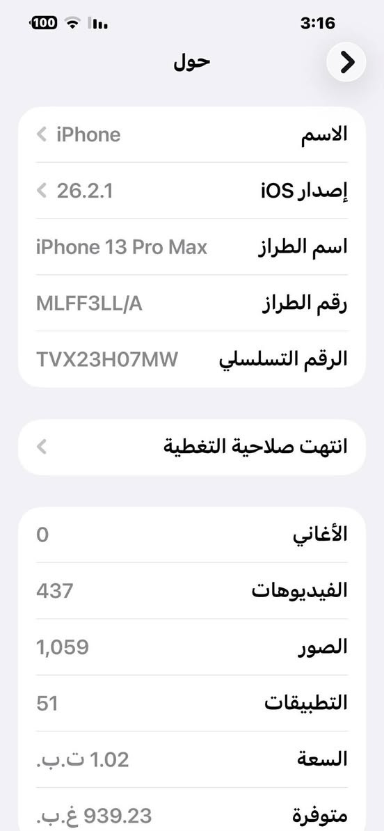 ايفون ١٣ برو ماكس ذاكره 1 تيرا
جهاز نضيف ومكفول انطي بي ضمان  
السعر ٧٥٠ الف مكاني بغداد المعامل
***********
