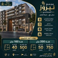 فرصة استثمار • تسليم السنة الجاية • ١٦٠م