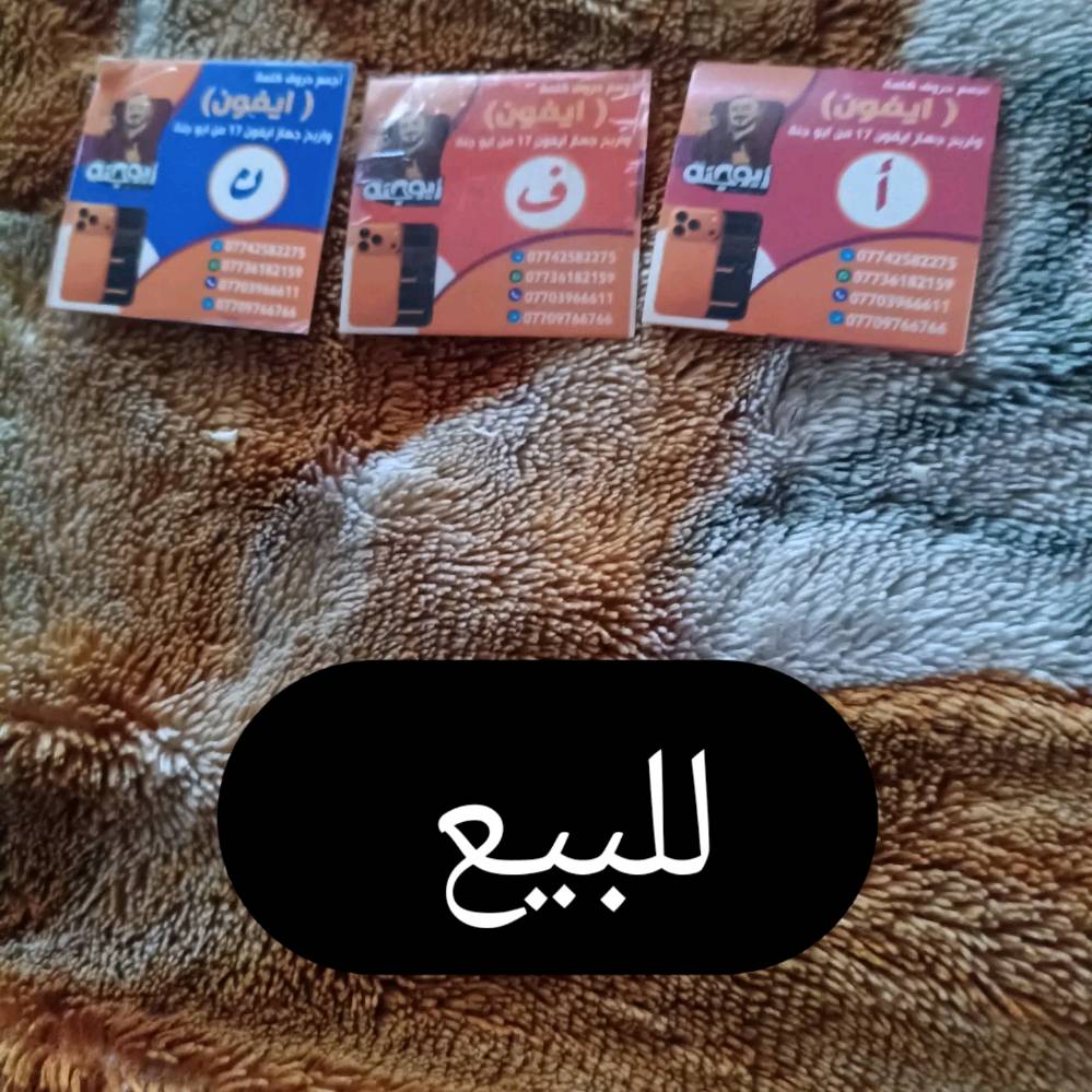 البيع متصل على هذا الرقم ***********