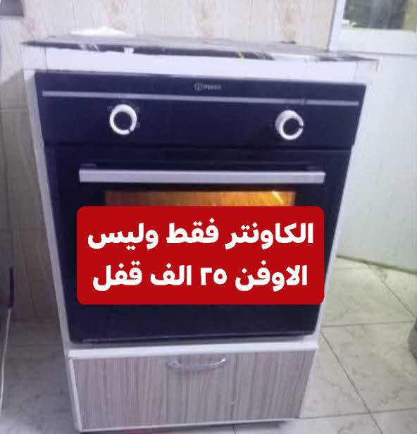 أسعار بدون معاملة ولليوم فقط ١٥/٢/٢٠٢٦
اليريد يعامل لا يراسل واليريد توصيل داخل اربيل ١٢٠ متري ب ١٠ الاف وتوصيل محافظات ماكو.


**إذا كنت صاحب هذا الإعلان وتريد حذفه لأي سبب، رجاءا أرسل رسالة إلى الدعم الفني**