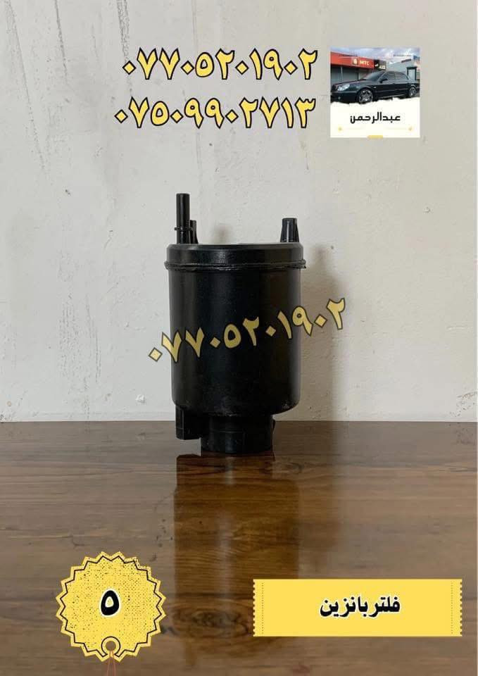 السلام عليكم 
بمحلات عبدالرحمن شنو  تحتاج لسيارتك موجود 
سمكري ، صباغ ، حداد صدر ، فيتر ، اجهزة فحص لكل قطع السيارة
يتوفر توصيل لقطع الغيار لكل المحافظات 
📍المكان بغداد الدورة
للاستفسار واتساب او اتصال
***********
***********
