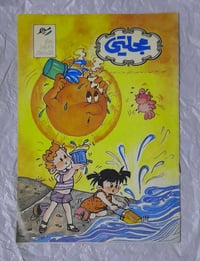 ٨ أعداد • مجلات أصلية • مجموعة كاملة