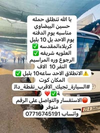 كربلاء المقدسه • يوم الدفنه • الاحد ١٠ بليل