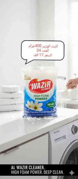 منتجات الوزير  اردنيه 
حي ميسان سايدين الشريط مجاور محطه غسل الاخوين 
***********
من 9صبح لحد 4 العصر
