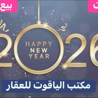 عرض راس السنه( اذا تأجر هاذا البيت بالصحفيين) الك هديه ١٠٠ الف صبغ للب...