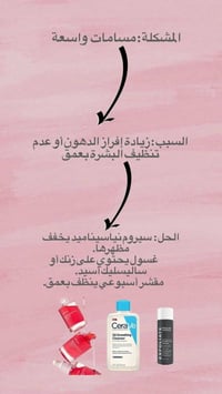 حل مشاكلج • روتين البشرة • مخصص لبشرتج