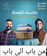 بسمايه • تخفيضات رمضان • غسيل وكوي VIP