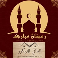 الطائي للديكور • جبسم بورد • نظام اقساط