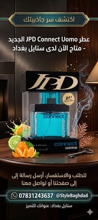 الأناقة تبدأ بـ "رشة" واحدة! ✨ ​من ستايل بغداد، نقدّم لك العطر الذي سي...