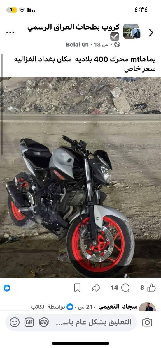 السلام عليكم للبيع بطح mt_03 محرك 400cc كير و مكينه مكفولاتك الدراجه خير من الله اول ثاني بطناش  معدل 199 تقفل مكان بغداد غزاليه للستفسار *********** السعرر ((( مليونين و 500)))) بدون اوراق اكفله من كلشي مدييل 2017
