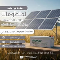 بطاريات جل وتيوبلر • ٢٠٠ أمبير • كركوك