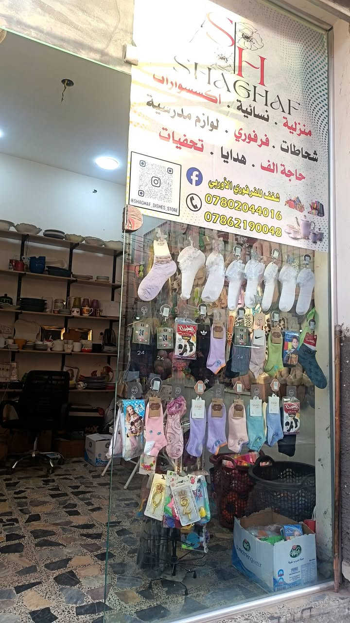 السلام عليكم من رخصة الادمن
محل للبيع متكامل من قرطاسية كاملة فرفوري حاجة الف العاب اطفال هدايا شحاطات نسائية إيجارة 200
العنوان بغداد الحرية دباش قرب أسواق مازن للاستفسار خاص او ع الارقام التالية *********** او ***********
