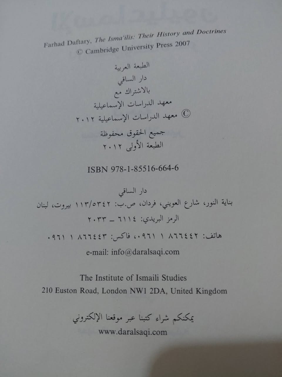 كتاب تاريخي ضخم وغني عن تاريخ الاسماعيليه وحركاتها منذ نشاتها..السعر ٢٥ ..لا يوجد توصيل


**إذا كنت صاحب هذا الإعلان وتريد حذفه لأي سبب، رجاءا أرسل رسالة إلى الدعم الفني**