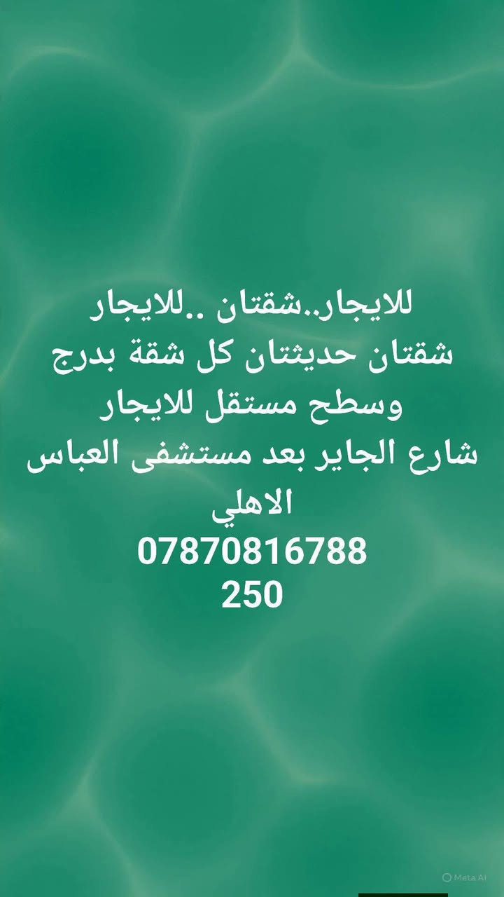 شقه سيف سعد تصلح عباده أو مكتب
كربلاء 
على شارع تجاري 
‏‪***********‬‏
@إشارة
