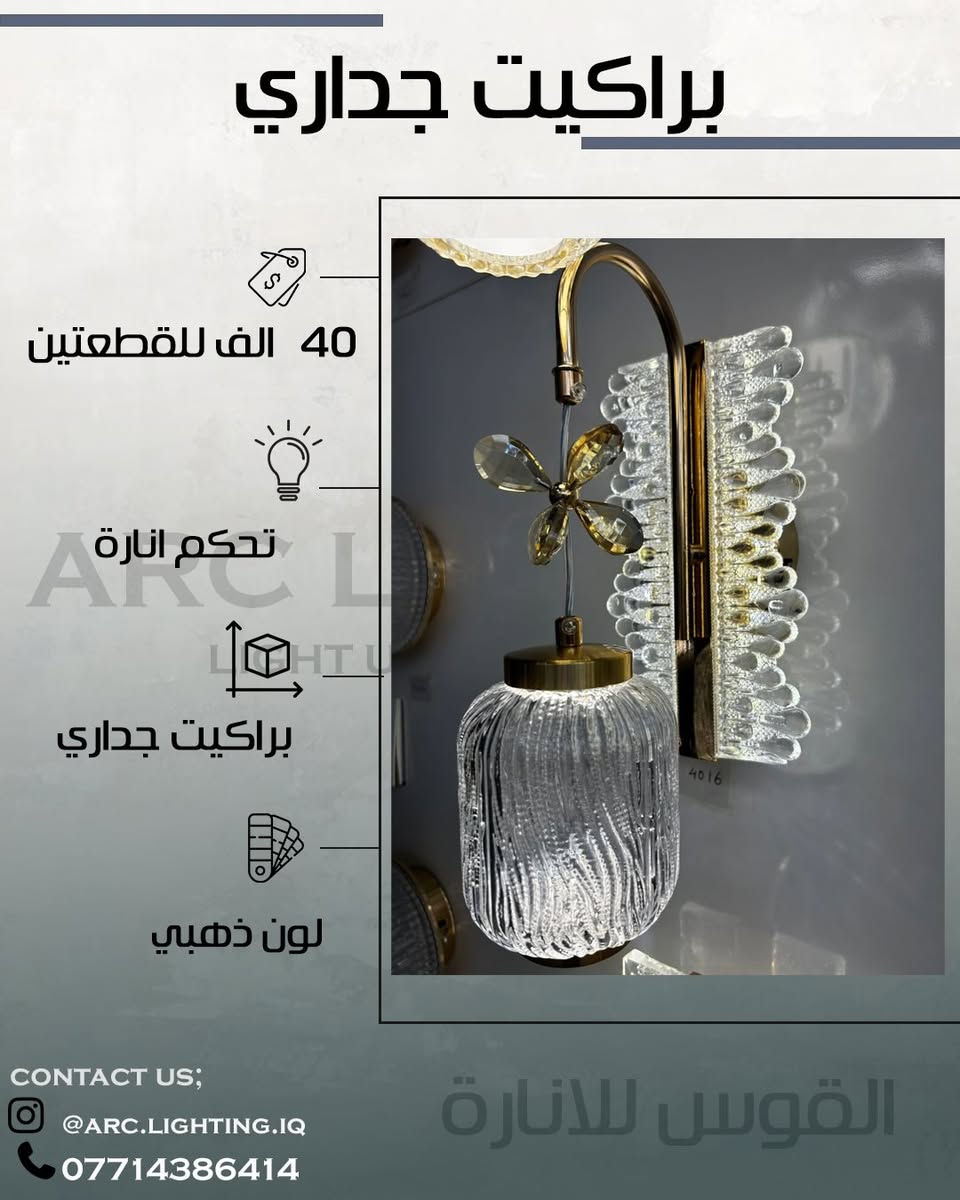 اناره جداريه بسعر 40 الف دينار 

توصيل كافه المحافظات 🚚
📍(الشورجة-عكد النصارى قيصرية الارمن-خلف بن الضيافة)
📞 ***********

#انارة #انارة_مودرن #ديكور #ديكور_منزل #اضاءة تصميم_داخلي مودرن
