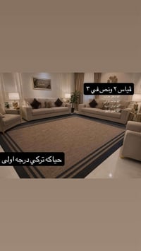 حياكه تركي • ٢ ونص×٣م