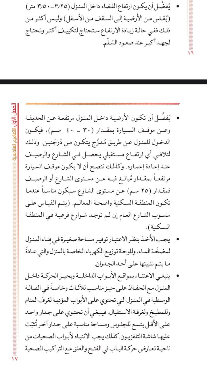 كيف تبني منزلاً بدون أخطاء

هذا الكتاب مخصص لكل شخص مقبل على بناء منزل، 

يشرح مراحل العمل من الخارطة الى الهيكل ثم التأسيسات ثم الإنهاءات

إذا كنتَ تنوي أن تبني بنفسك أو أن تحيل العمل الى جهة منفّذة فهذا الكتاب يوفر لك المعلومات التي تجعلك تسير على خطى صحيحة في كلتا الحالتين. 

الكتاب تمت طباعته للمرة الرابعة 

أكثر من ٤ آلاف نسخة تم بيعها لحد الآن.. 

الكثير بنوا منازلهم بمساعدة هذا الكتاب ووصلتنا بفضل الله تعليقات مفرحة… 

سعر الكتاب ٢٥ الف، كلفة التوصيل ٥ آلاف لكل محافظات العراق.


**إذا كنت صاحب هذا الإعلان وتريد حذفه لأي سبب، رجاءا أرسل رسالة إلى الدعم الفني**