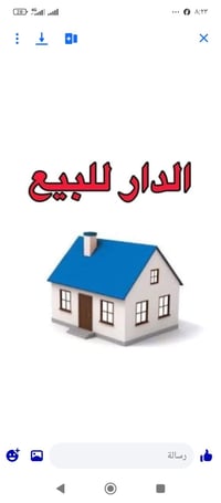 للبيع دار مساحه 180متر واجهه 10 ونزال 18 غرفتين نوم وحولي وصاله كبيره ...