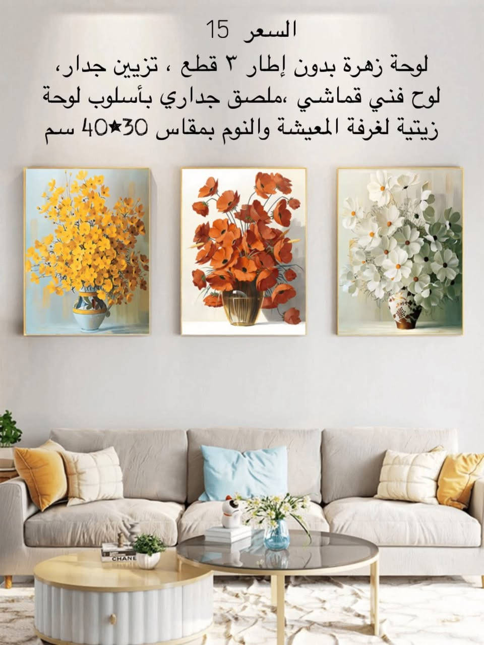 اي سيت لوحات داخل لمنشور 12 وتوصيل مجاني داخل بسماية ❤️


**إذا كنت صاحب هذا الإعلان وتريد حذفه لأي سبب، رجاءا أرسل رسالة إلى الدعم الفني**