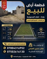 طابو صرف • المحمودية • ٥٠م