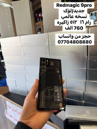 ريد ماجك 9 برو • هاتف ريد ماجك • موبايل ريد ماجك • ريد ماجك • هاتف ذكي...