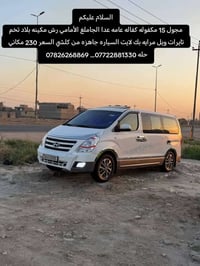 هيونداي H1 • موديل ٢٠١٥ • كفاله عامة