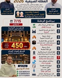 🕋 اغتنم الفرصة ورافقنا في رحلة إيمانية مميزة. 💰 450 دولار فقط بالنقد أ...