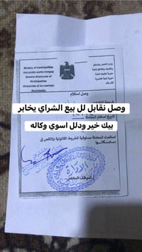 لل بيع اسوي وكاله  07864707433