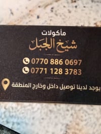 اسلام عليكم ورحمه يعلن مطعم ومشويات شيخ الجبل توفر مشويات بنواعها  كيل...