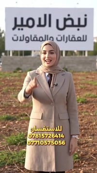 نبض الأمير • عقار ومقاولات • ميسان الميمونة