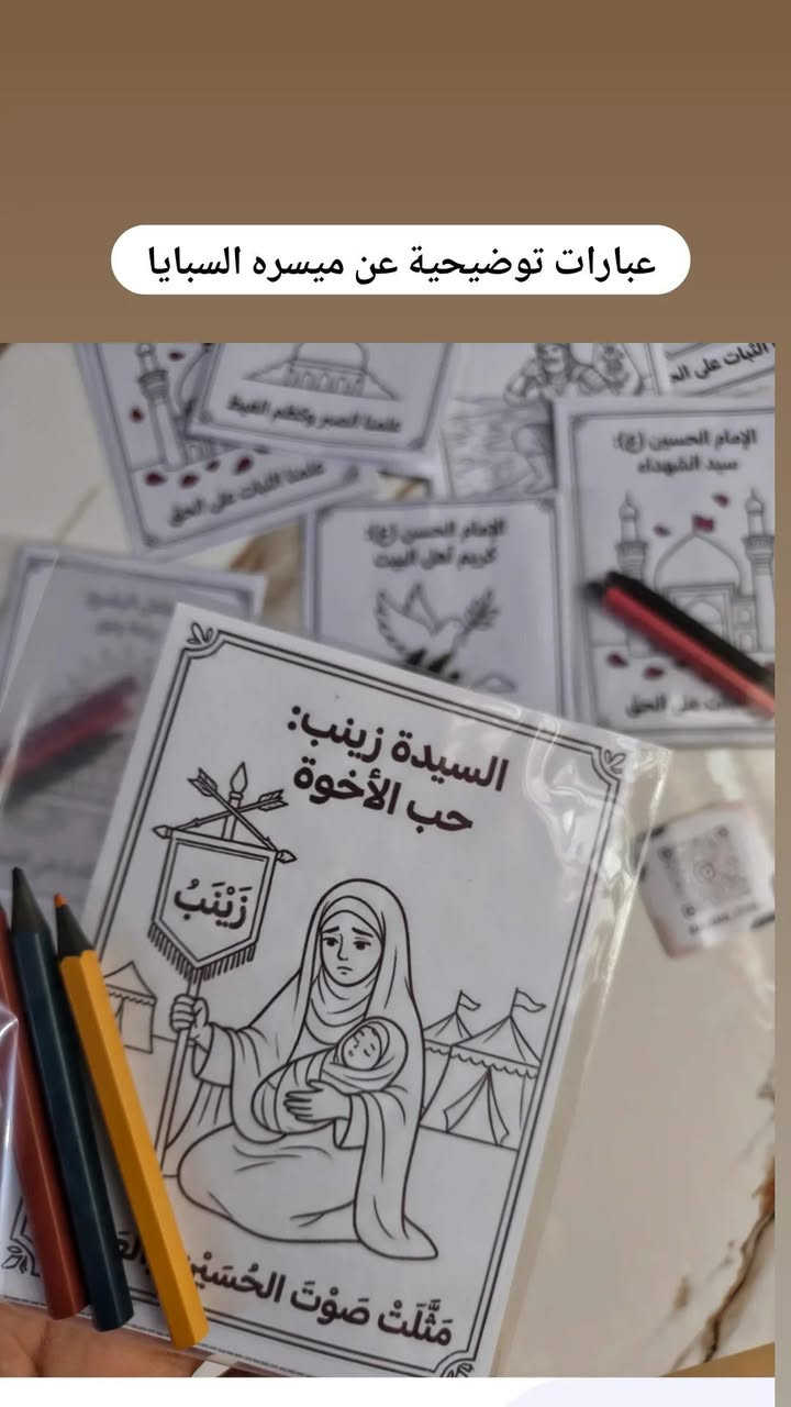 💚🏴 رايةٌ خضراء ترفرف حبًّا لأهل البيت (ع) 🏴💚
توزيعات عاشوراء🏴
يوجد توصيل لجميع محافظات العراق🇮🇶


**إذا كنت صاحب هذا الإعلان وتريد حذفه لأي سبب، رجاءا أرسل رسالة إلى الدعم الفني**