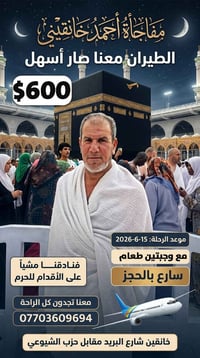 خانقين • مفاجأة الطيران • احمد خانقيني