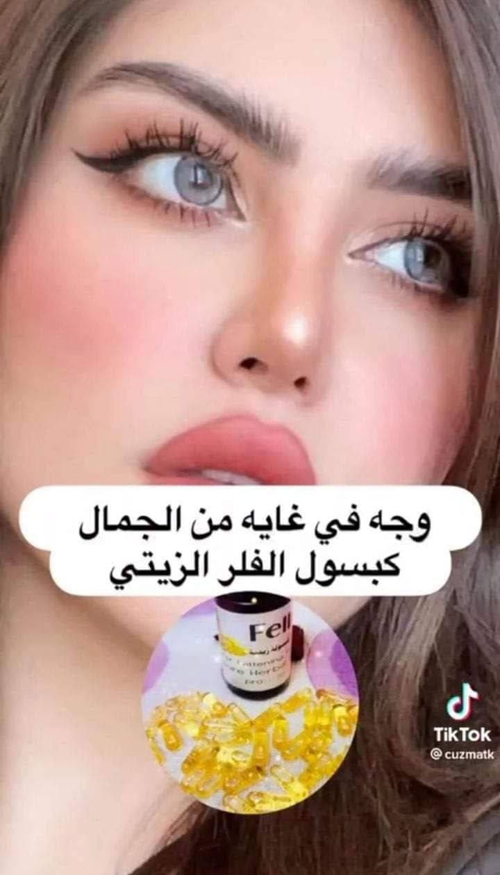⛔️ #ررررجع توفرررررررر⛔️ 

🔥الاصدار الجديد بالشكل الجديد🔥
فلر زيتي يعمل ع تسمين  الوجه فقط مكون من اعشاب طبيه مابيها مضار ولا اثار جانبيه
 
كبسول الفلر الزيتي الاصلي ❤️
اليوم جبتلكم منتج #Feller عشبي 
وآمن 100‎%‎
👇👇👇👇👇👇👇👇👇
تفاصيل هذا المنتج ♥️
هو كبسول لتسمين الوجه والخدود وتبيض البشرة واعطائها نضارة وجمال اضافي 
هذا المنتج عشبي وامن وليس له اي اضرار جانبية  🥰
المنتج لتسمين وتبيض الوجه بشكل طبيعي وملحوض والتخلص من ضعف الوجه المنتج طبيعي 100% من الاعشاب ..🍀🍀🍀

المنتج امن للحوامل والمرضعات وامراض السكر والضغط 
(وداعا لحقن البوتوكس والفلر) ..
حبوب قوية النتائج .. شد البشرة ونفخ الخدود والقضاء على التجاعيد وتبيض وتفتيح البشره من 1-7 درجات ويحتوي على 🌕
الكثير من الفيتامينات والاعشاب 
فوائد الحبوب 
تسمين الوجه. ازاله الكلف.  النمش. توحيد لون البشره ، تفتيح للبنات اللي بشرتهم غامقه ، ازالة الخطوط الرفيعه تحت العين و تنعم البشره ،شد البشرة 
منتج جدا واقي ومضمون 💯💯

الاستعمال : كبسوله صباحا وكبسوله مساء يفرك به الوجه بحركه دائريه عكس عقارب الساعه لمدة ٥ دقائق/ صباحاً يترك ساعتين ويغسل وليلا يترك ويغسل عند الاستيقاظ صباحا .....  
⛔(ملاحظة الاستعمال الخارجي فقط)⛔
( الاصلي احذروا التقليد)


**إذا كنت صاحب هذا الإعلان وتريد حذفه لأي سبب، رجاءا أرسل رسالة إلى الدعم الفني**