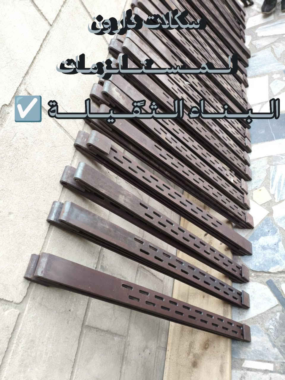 تم توفير....... فخات عادية - فخات رباعية 
               ++
سكلة ونج - عربين ونج - ونج كامل 
               ++
قفايص ثابت - متحرك - بأنواعها 

حديد بوري موجود كافه القياسات 

للستفسار اتصل بنا ***********
