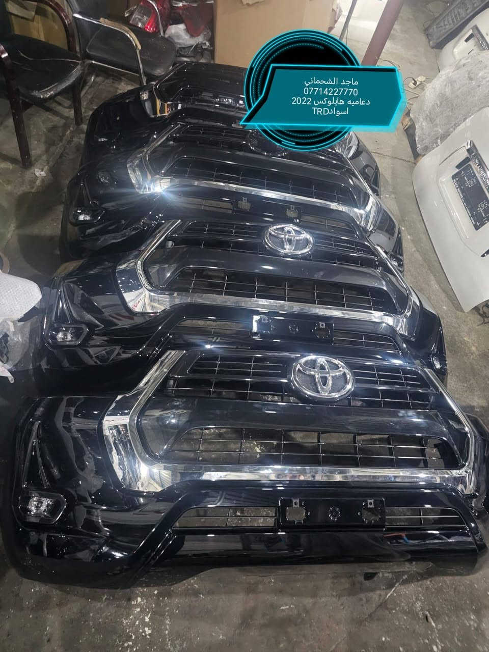 محلات ماجد الشحماني  TOYOTA. هايلوكس 
بغداد شارع 6 قرب جامع شيخ معروف
يوجد خدمه توصيل جميع المحافظات

هاتف ***********
هاتف *********** واتساب فقط
***********  اتصال
ارجو مراسله الصفحه لاي ستفسار
